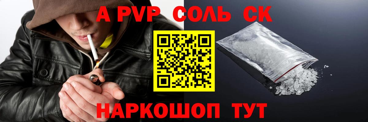 Alpha-PVP мука Брянск