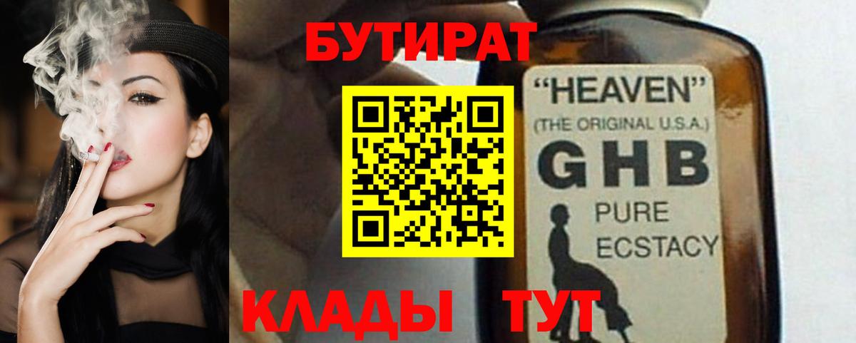 БУТИРАТ  БУТИРАТ вода  Вход с VPN  Брянск 