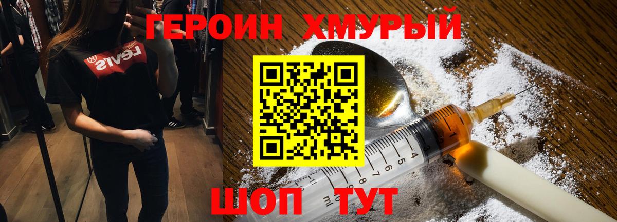ГЕРОИН VHQ Брянск