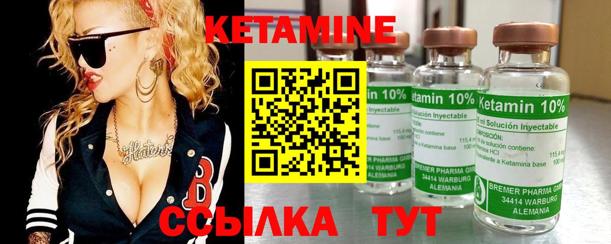КЕТАМИН VHQ Брянск