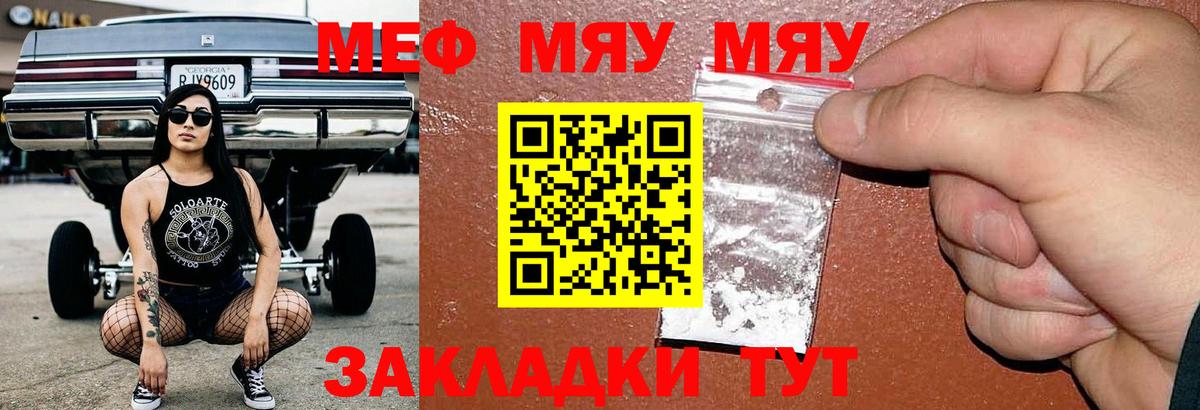 Меф  МЕФ mephedrone  МЯУ-МЯУ мяу мяу  Меф  магазин    Вход с VPN  Брянск 