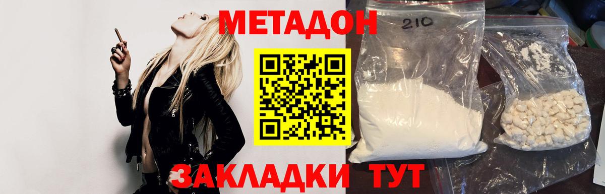 Метадон белоснежный Брянск