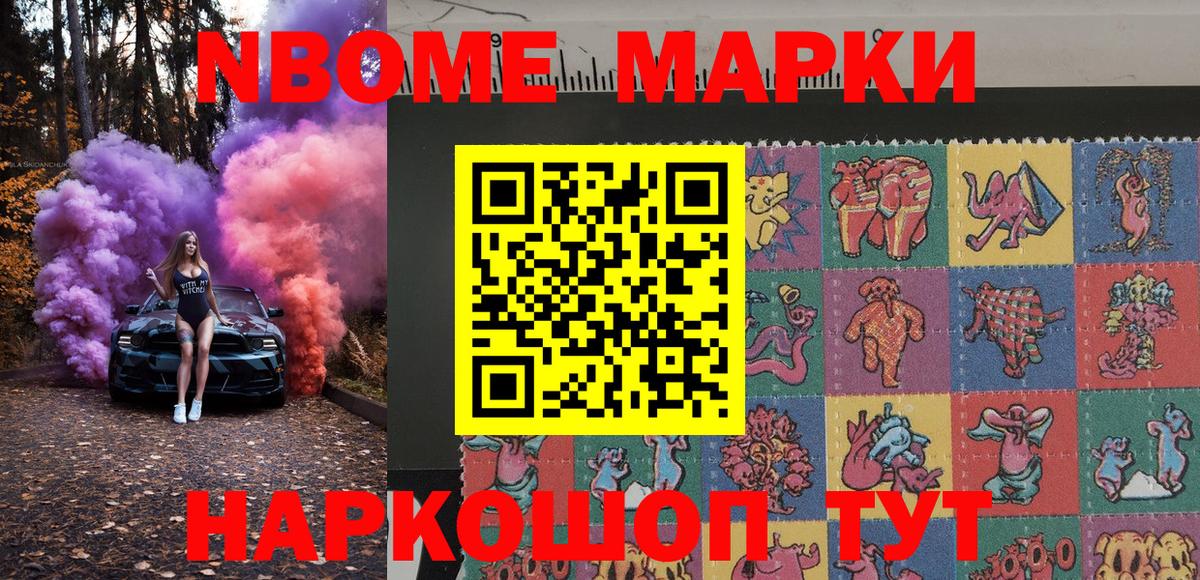 Брянск  Марки NBOMe  Вход с VPN  Наркотические марки 1500мкг 